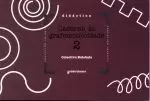 GRAFOMOTRICIDADE 2
